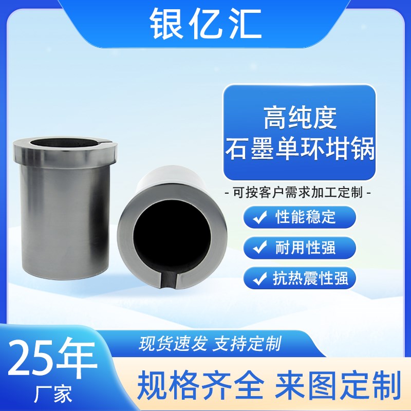 加工定制石墨制品高纯耐高温石墨坩埚熔炼金银模具石英