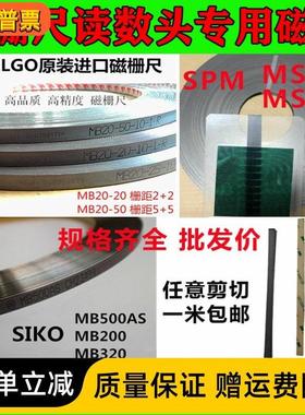 磁栅尺磁条 SPM磁栅尺MB500AS MB200磁性位移传感器IBB ELGO磁尺