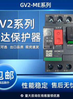 GV2马达保护器电动机断路器ME04C05C06C07C08C10C14C16C32C22C20C