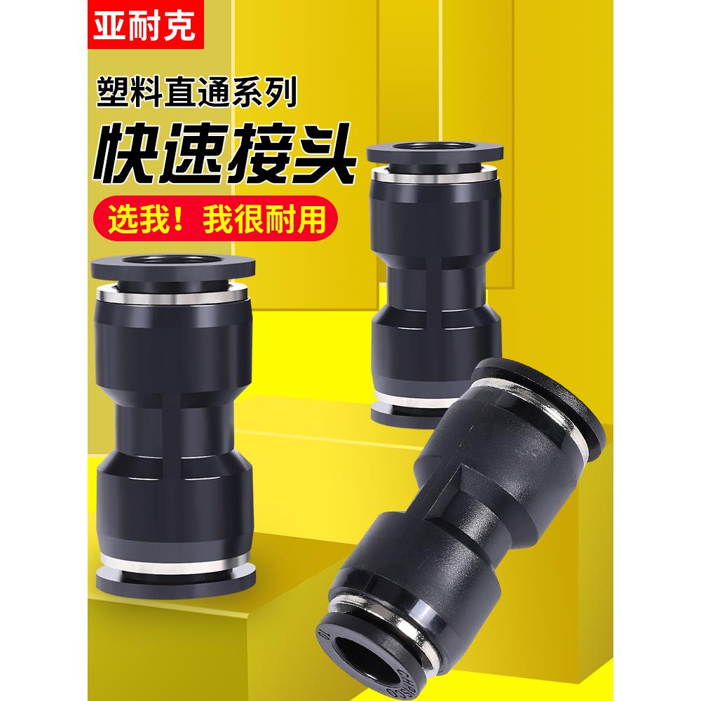 快接接头气管高压8转6mm气动pu管10 12 16mm直通软管变径对接直接