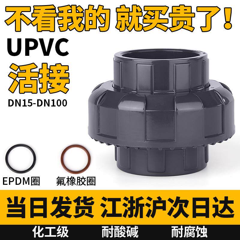 UPVC活接接头国标工业由令快接上下水管配件PVC管子20 25 32 40
