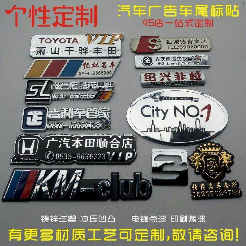 汽车4S店汽贸广告车贴尾标金属电镀铝板凹凸车友会俱乐部车标定制,3C数码配件,USB多功能数码宝,淘宝优惠券,粉丝福利购,淘宝优惠卷