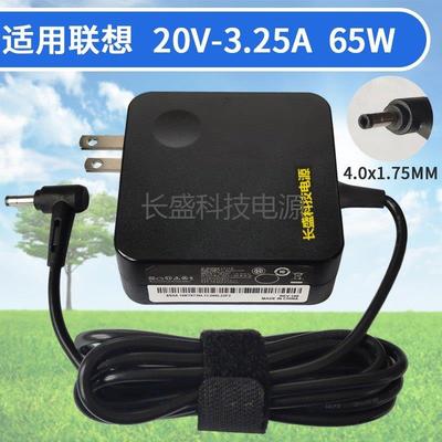 适用 联想小新14IWL 青春版2019电源适配器65W充电器 20V 3.25A