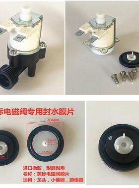 美标小便斗感应器FFAS8004/8014电磁阀龙头电源电池盒8604面板配