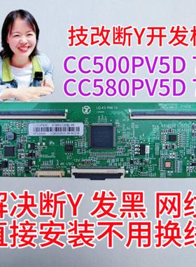 全新熊猫50寸解决断Y 横纹 技改板逻辑板 CC500PV5D CC500PV7D 4K