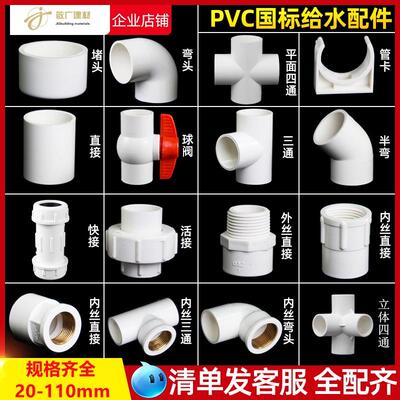 pvc水管配件给水管20弯头三通50堵头鱼缸接头塑料活接四通立体