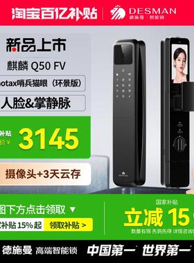 德施曼密码锁指纹锁家用防盗门人脸识别智能锁感应锁Q50FV