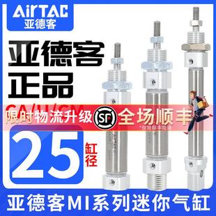 原装 亚德客气动小型迷你气缸MI25X30X50X75X100X125X150SCA