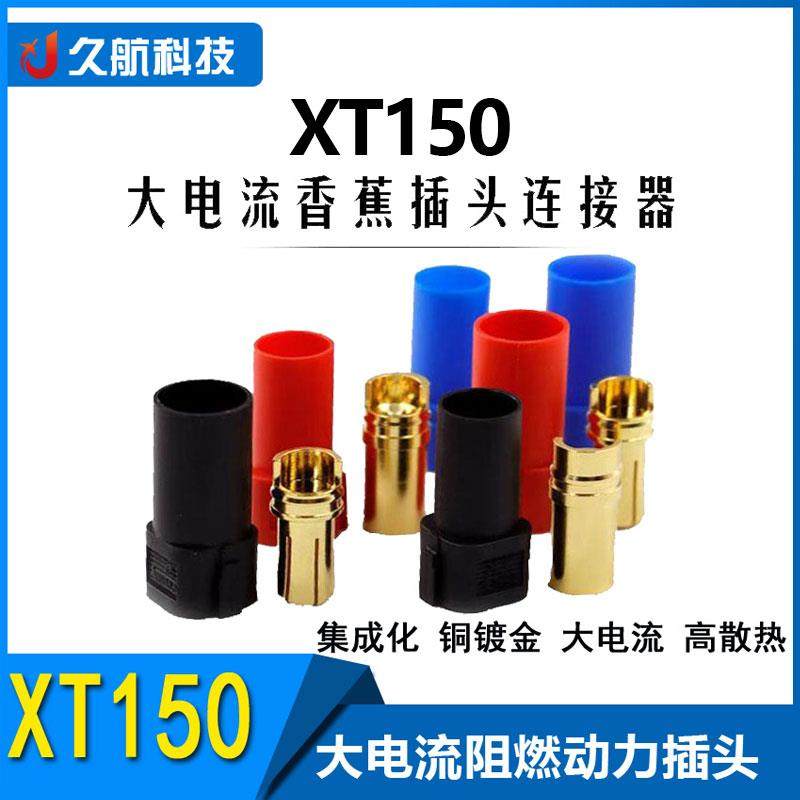 Amass 艾迈斯 XT150公母插头120A大电流(红黑蓝) 6mm香蕉头连接器