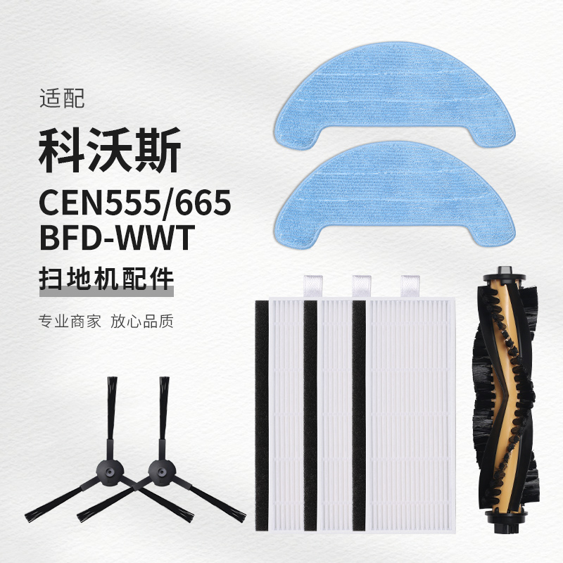 适配科沃斯CEN555/665/BFD-wwt配件边刷抹布海帕滚刷锂电池清洁液