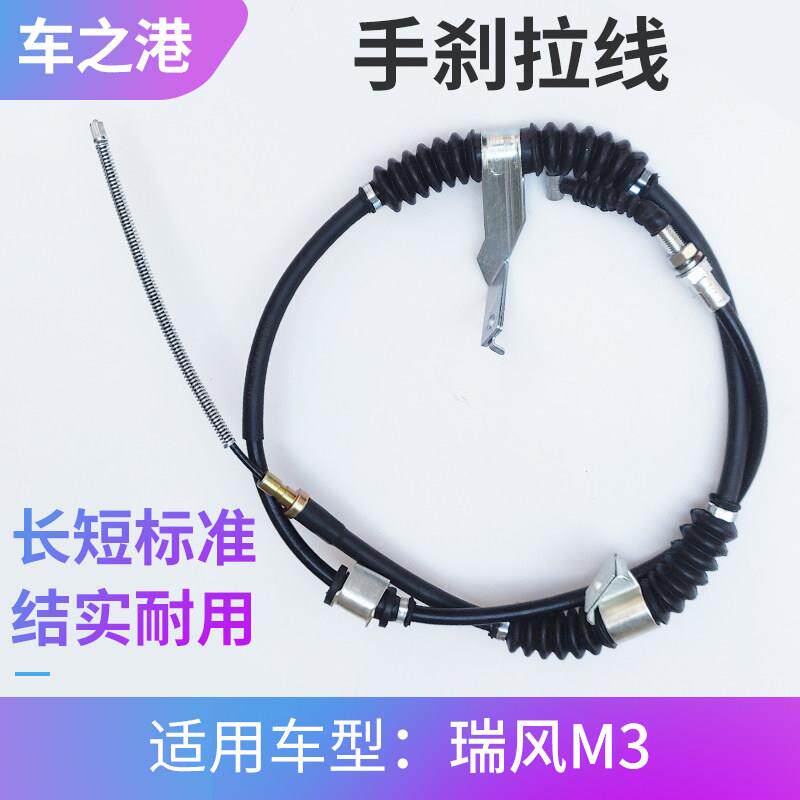 适配江淮瑞风M3手刹拉线左右前后手制动拉索左右手刹驻车拉线拉丝