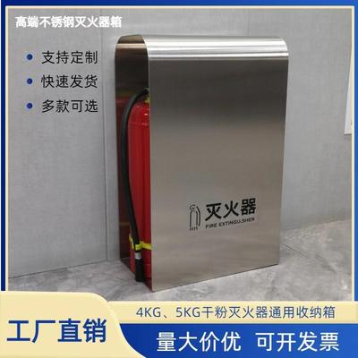 不锈钢灭火器箱酒店商场专用4-5KG灭火器收纳箱消防器材放置箱