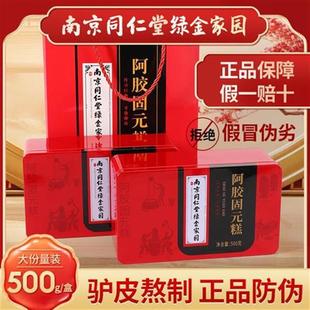 ejiao礼盒 膏女性 官方旗舰店即食纯手工东阿固元 同仁堂阿胶糕正品