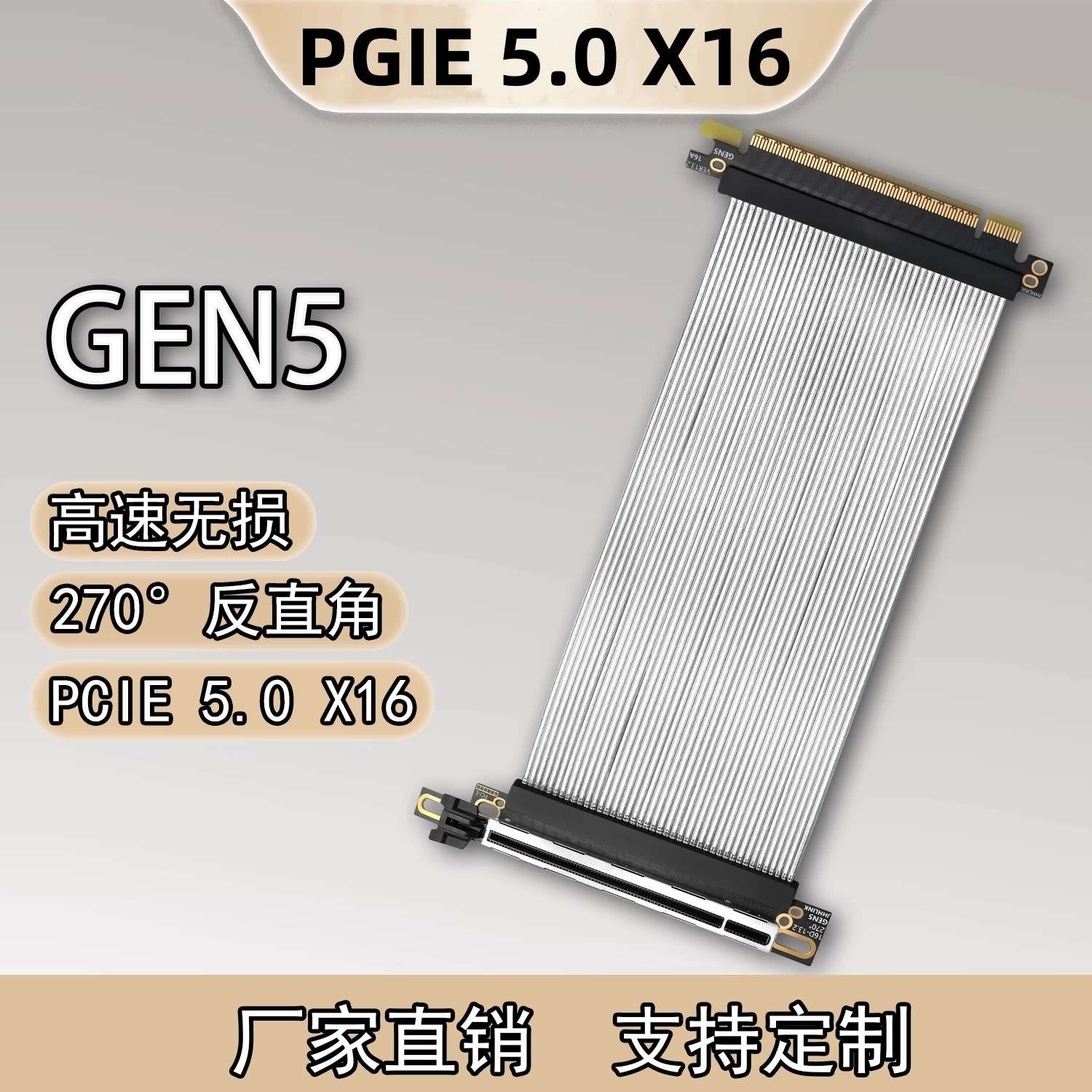PCIE5.0 X16显卡延长线270度反直角款镀银线GEN4高速无损软排线