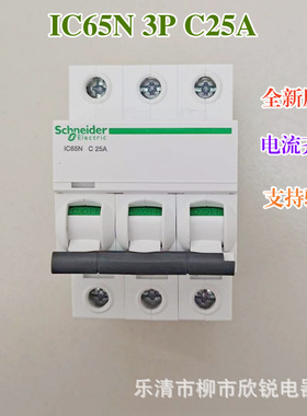 全新原厂 A9系列小型断路器IC65N 3P 6A 20A 32A 63A C型空气开关