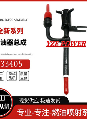33405喷油器总成优质货源稳定耐用