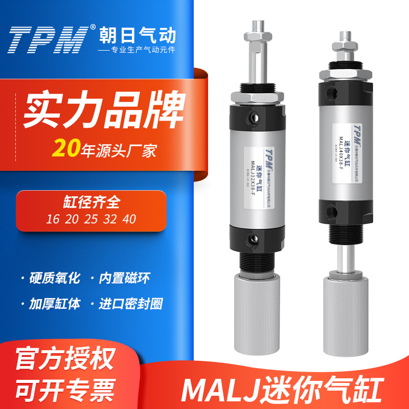 TPM朝日气动铝合金可调型小型迷你气缸MALJ16-20-25-32-75-100-50