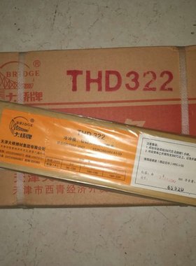 大桥THD667堆焊焊条 D667电焊条 EDZCr-C-15 25mm32mm40mm50mm