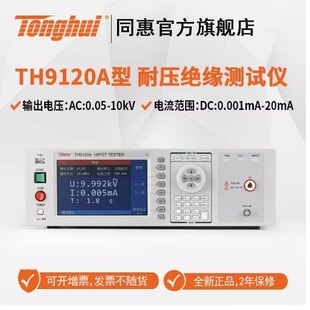 电气安规测试仪器 TH9120系列耐压绝缘测试仪