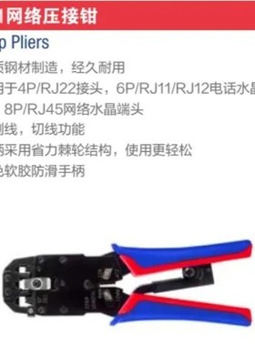 万克宝 workpro 压接钳 3合1网络压接钳  WP292001
