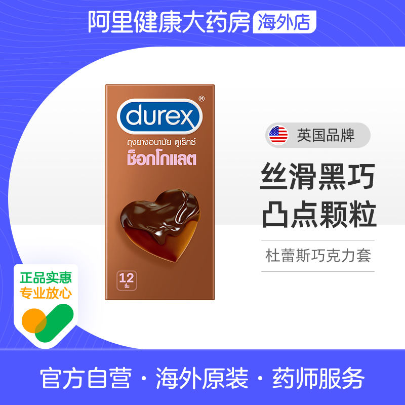 泰国限定巧克力风味避孕套~