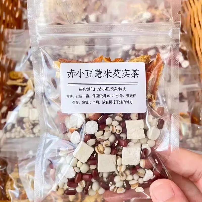 红豆薏米茶赤小豆芡实茯苓排炒熟薏苡仁茶湿男女泡水养生茶包