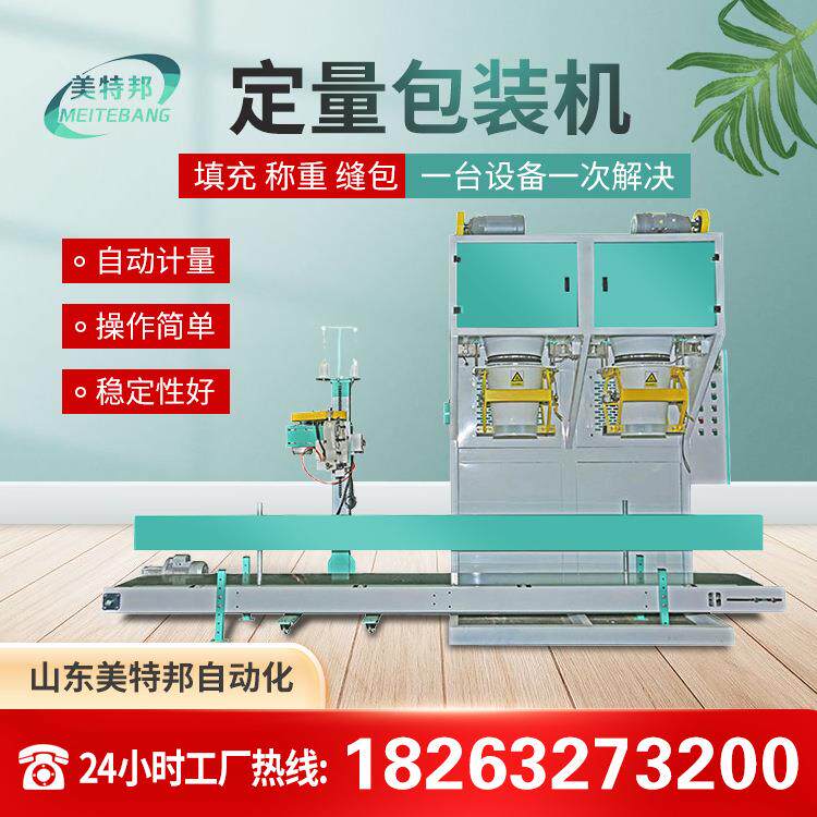 厂家直销 饲料定量包装称 定量包装秤厂家 有机肥定量包装价格