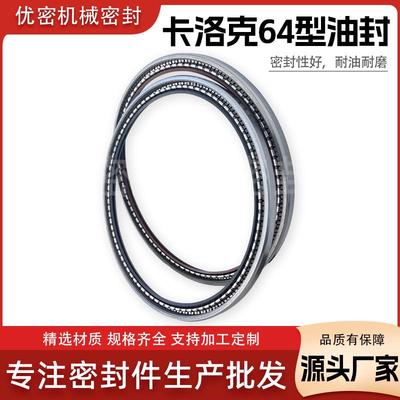 美国GARLOCK卡洛克64型油封卡勒克骨架64型油封密封件