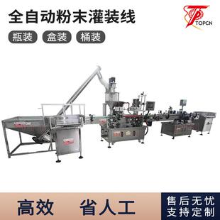 全自动贝壳粉末罐装机咖啡中药胡椒粉剂分装瓶装粉末灌装机生产线