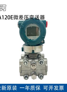 横河微差压变送器EJA120E-JES4J-917EA/NF2