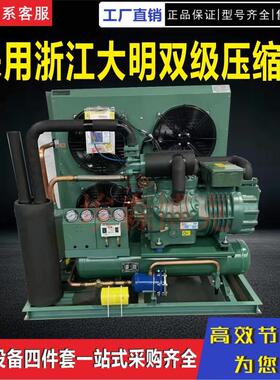 全新大明半封闭速冻库压缩机比泽尔型风冷机组20P25P30匹制冷设备