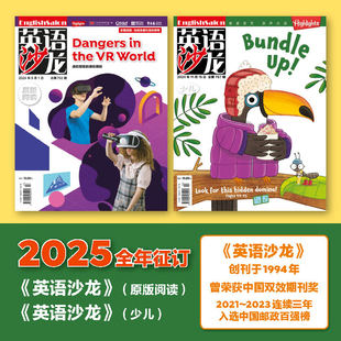 【过刊现货】英语沙龙原版/少儿版杂志 2025全年订阅中英双语  趣味互动亲子阅读 学习刊物