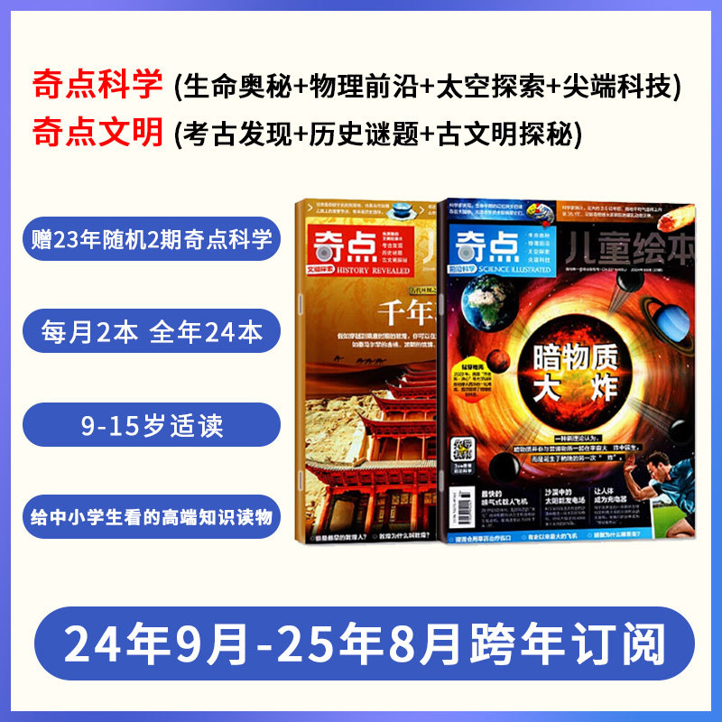 奇点科学杂志 生命奥秘 物理前沿 太空探索 尖端科技 考古发现 历史