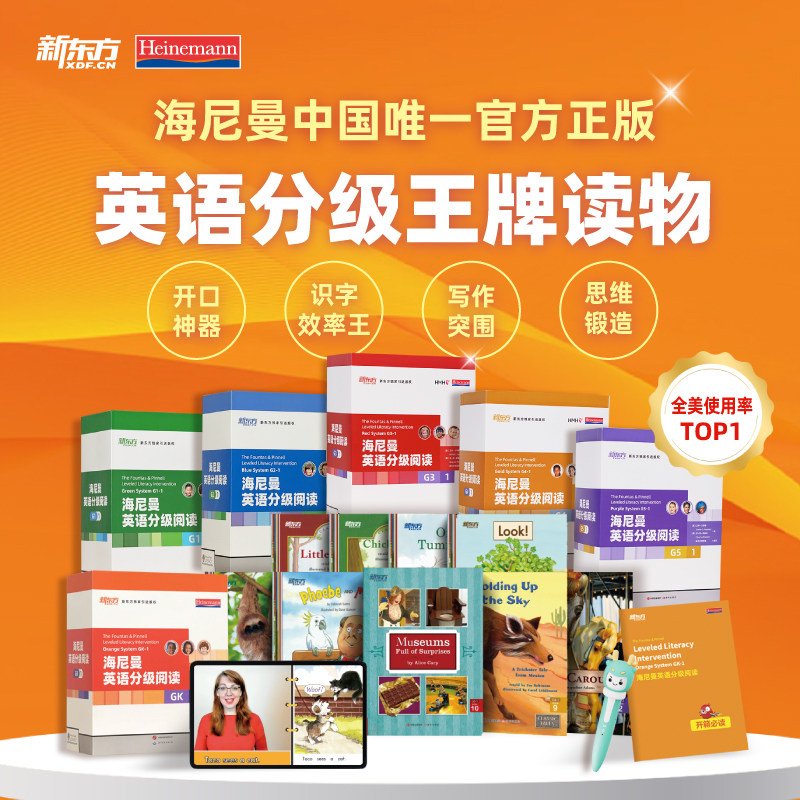 正版新书】海尼曼英语分级阅读 GK1/2/3/4/5大套送点读笔 新东方独家引进 少儿早教启蒙高中小学生儿童读物美国原版