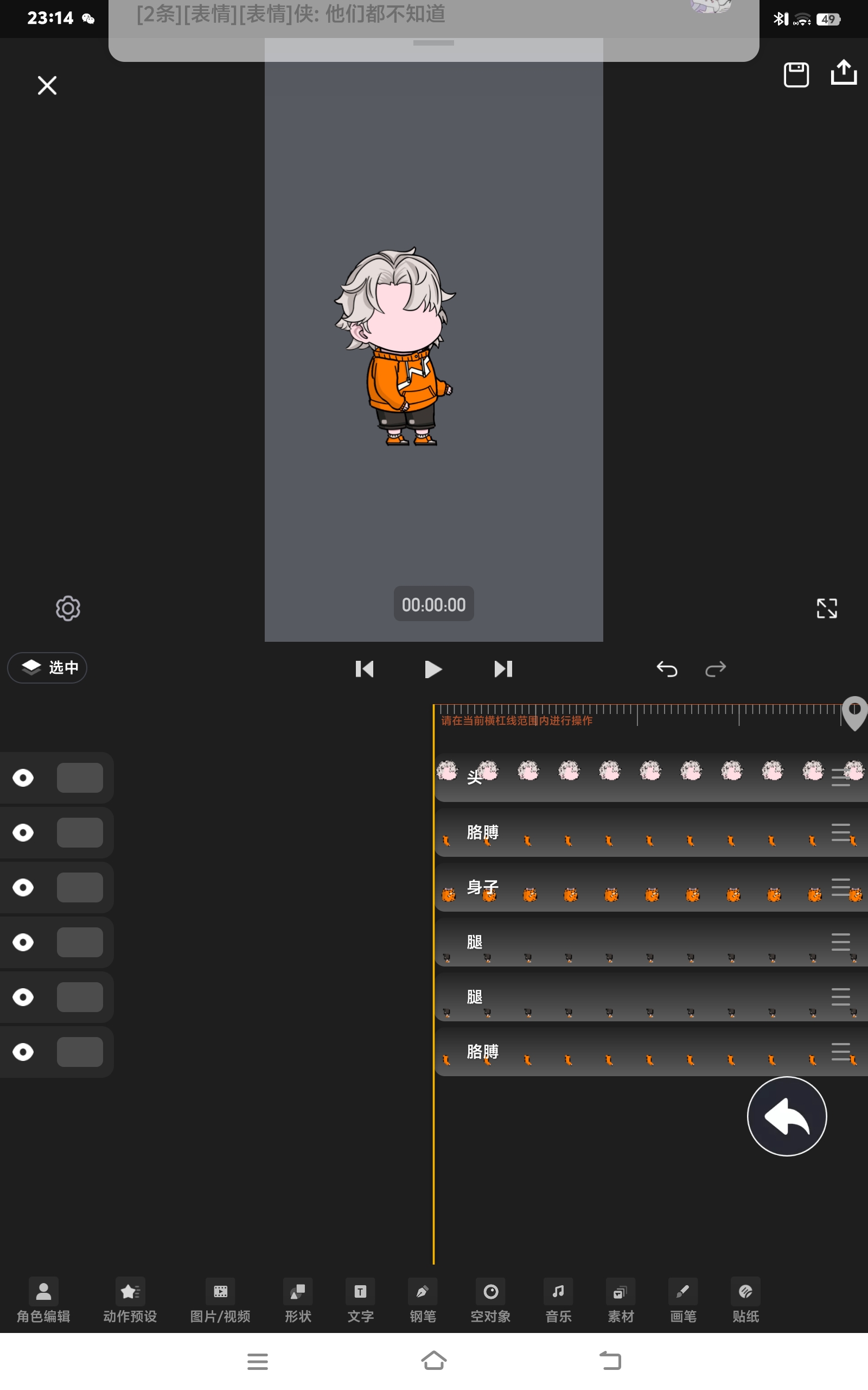 沙雕动画手机软件年会员+教程+人物素材