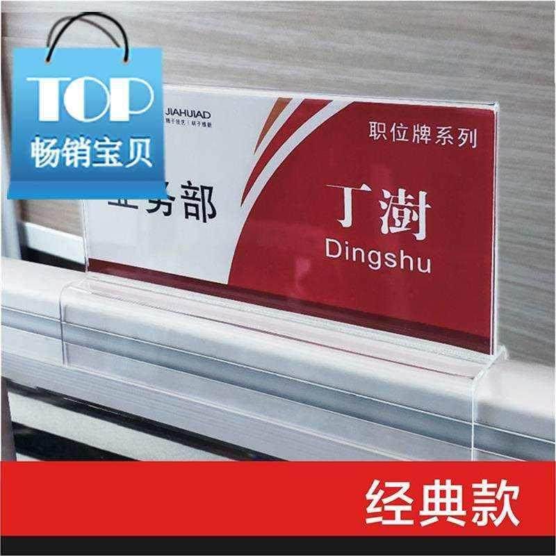 速发新款办公桌骑马挂牌压克力工位牌式岗位牌座位牌工号屏风m职
