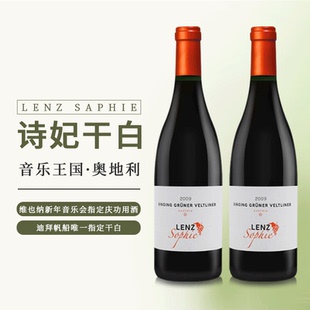 诗妃干白【迪拜帆船酒店、维也纳金色音乐厅指定用酒】送礼佳品