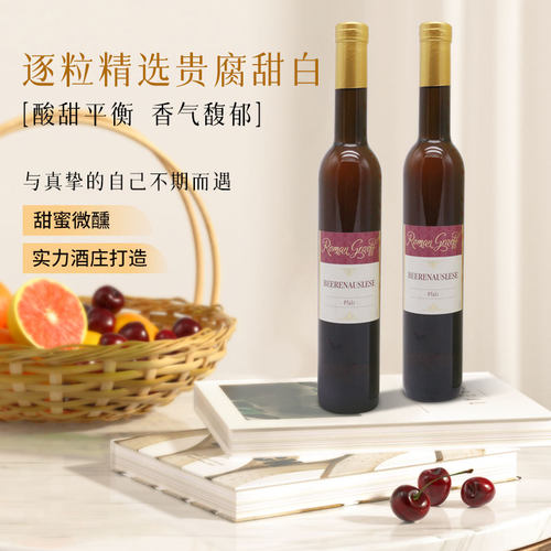德国原瓶进口罗曼格拉芙逐粒精选甜白贵腐葡萄酒女生爱喝的酒瓶装