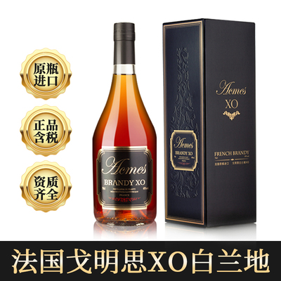 法国原瓶进口戈明思XO白兰地
