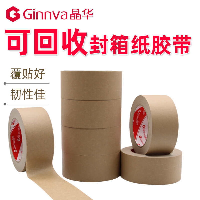 推晶华可书写牛皮纸胶带免水环保可降解不翘边手撕裱画遮蔽封箱打