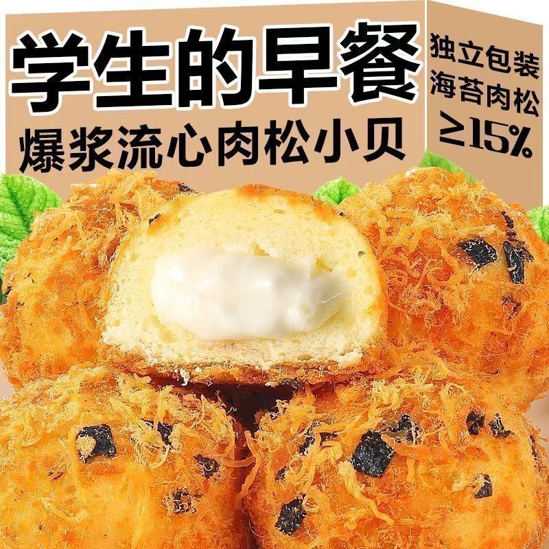 【一盒4枚】爆浆小贝肉松海苔面包泡芙夹心蛋糕早餐面包休闲零食