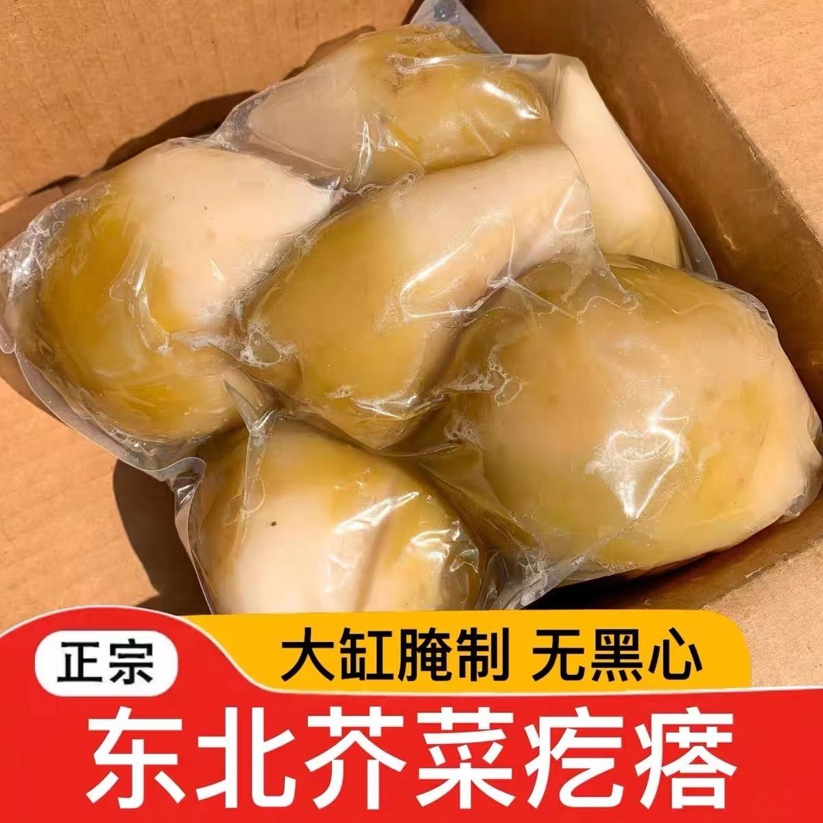 咸菜疙瘩山东芥菜丝大头菜大缸腌制原味新鲜辣旮瘩酱菜下饭菜5斤