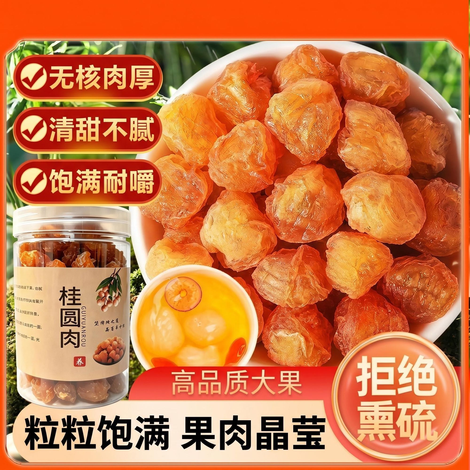 桂圆肉干新货无核桂圆干肉特产无壳龙眼肉泡茶泡水即食肉厚