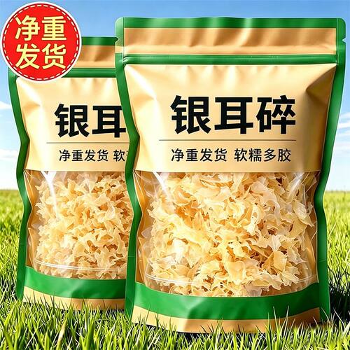 古田特产大朵银耳银耳碎片银耳块软糯出胶无干燥剂家用商用批发