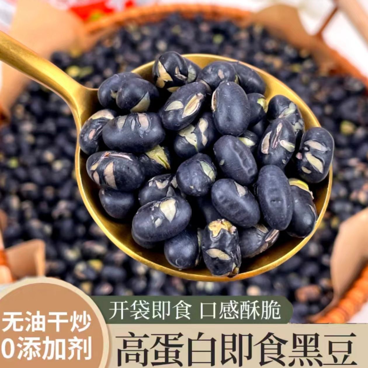 绿芯无油炒黑豆炒熟即食小包装东北黑豆炒熟原味高蛋白解馋小零食