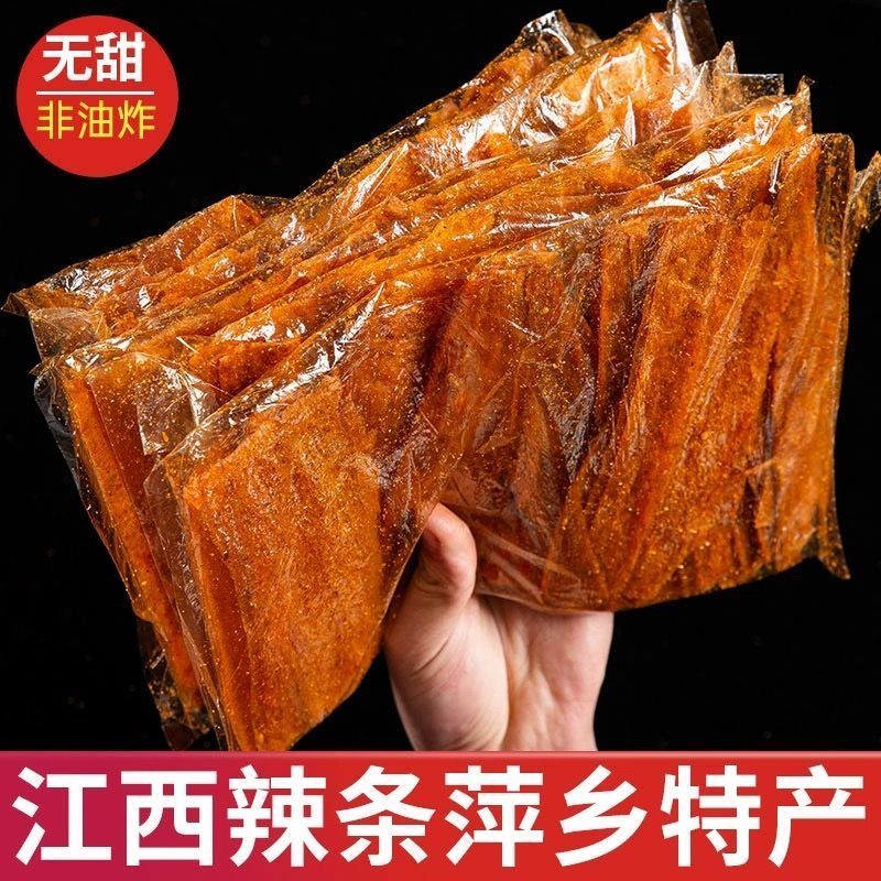 萍乡辣片江西特产辣条零食儿时老式手工豆皮麻辣经典怀旧食品小吃