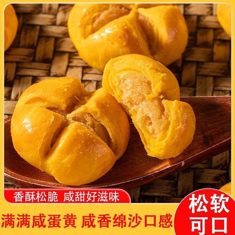 【酥脆掉渣】新款咸蛋黄开口酥手工糕点休闲零食整箱咸香蛋黄酥
