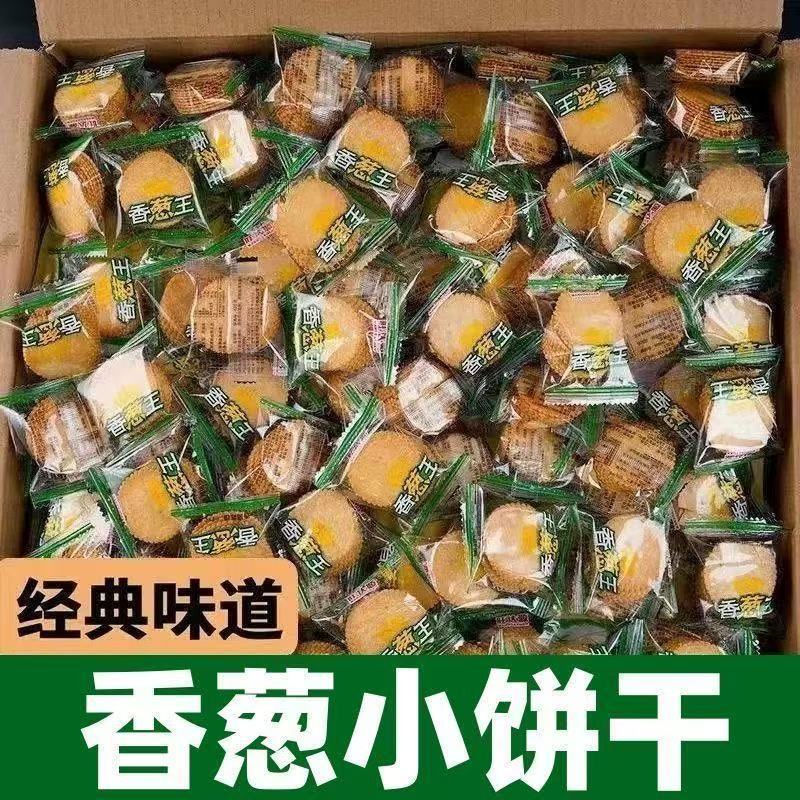 香葱王薄脆饼干零食独立包装各种休闲食品早餐批发好吃香薄饼