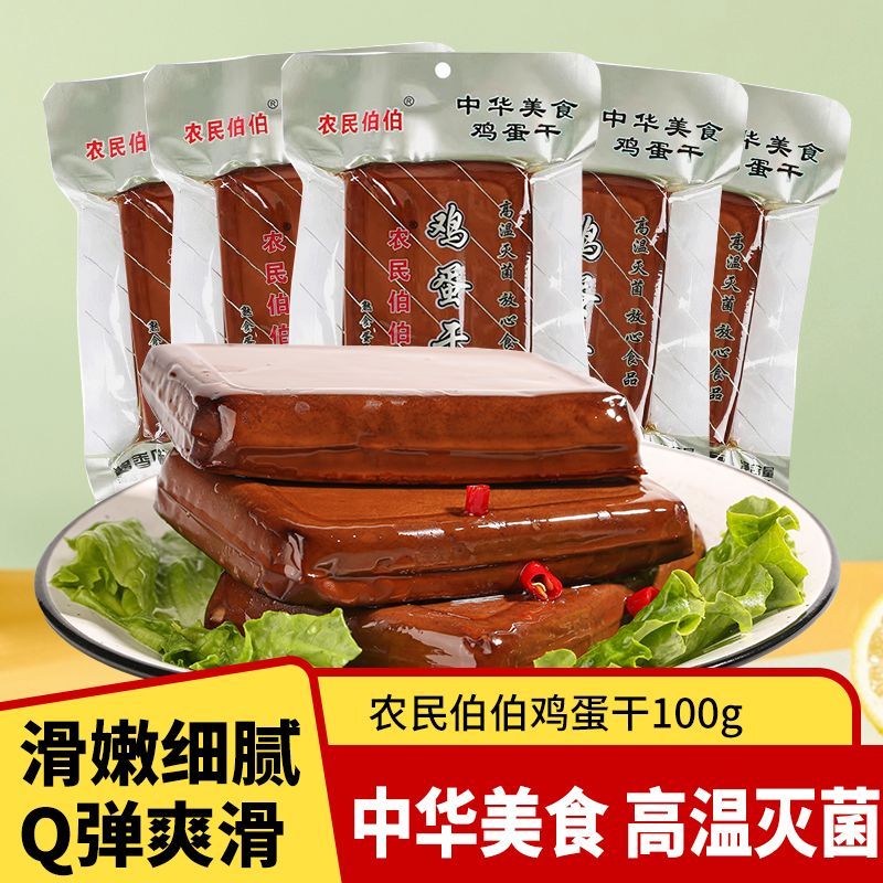 特价抢】正宗酱香味鸡蛋干100克真空包装爽口嫩滑速食鸡蛋干即食