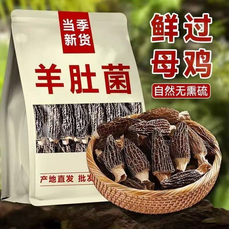 头茬羊肚菌干货牛肚菌新鲜菌菇蘑菇煲汤火锅食材袋装批发